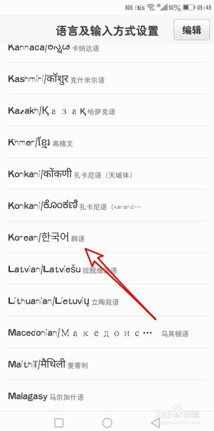 华为百度输入法怎么添加韩文输入