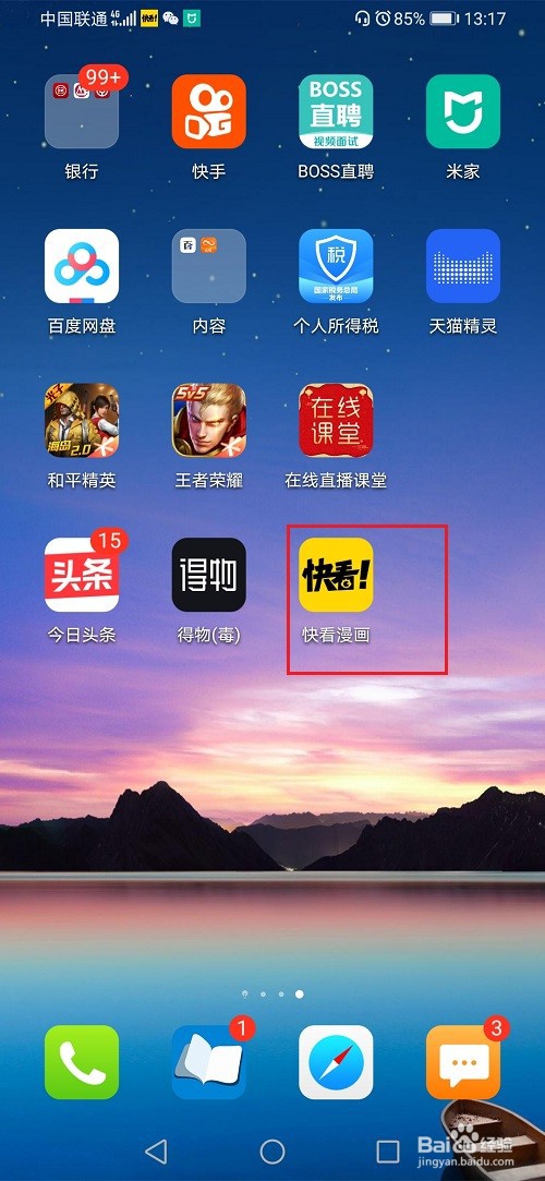 快看漫画怎么开通会员