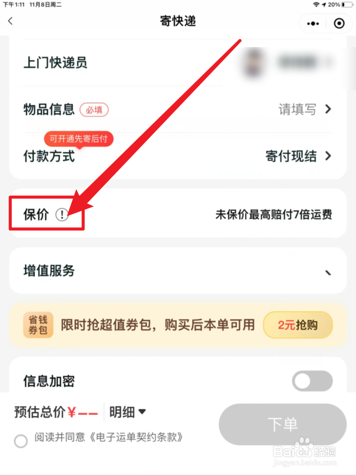顺丰怎么查看赔偿标准