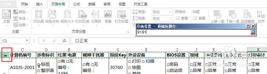 Excel如何打印相同的表头