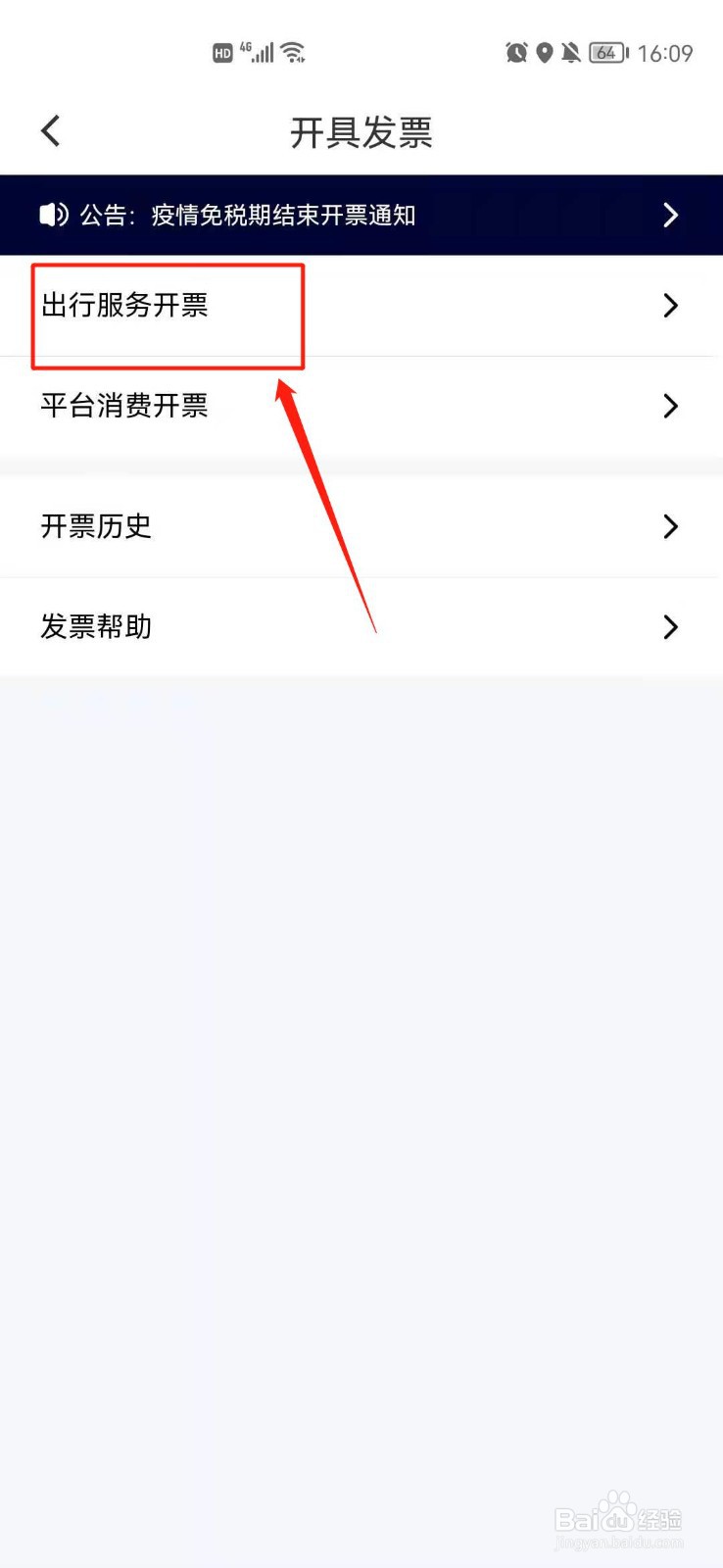 花小猪怎么开发票