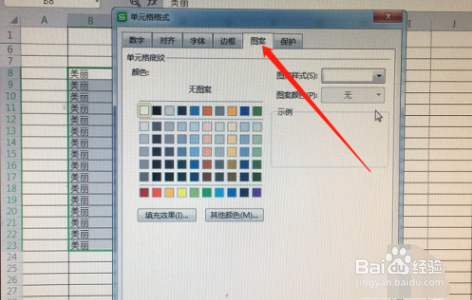 excel怎么设置底纹颜色