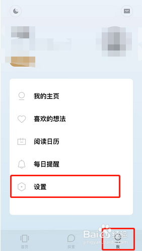岛读如何开启夜间模式？