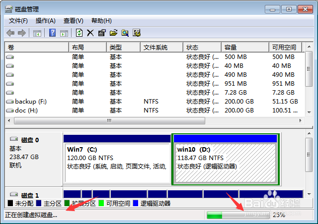 怎么创建Win7虚拟磁盘分区