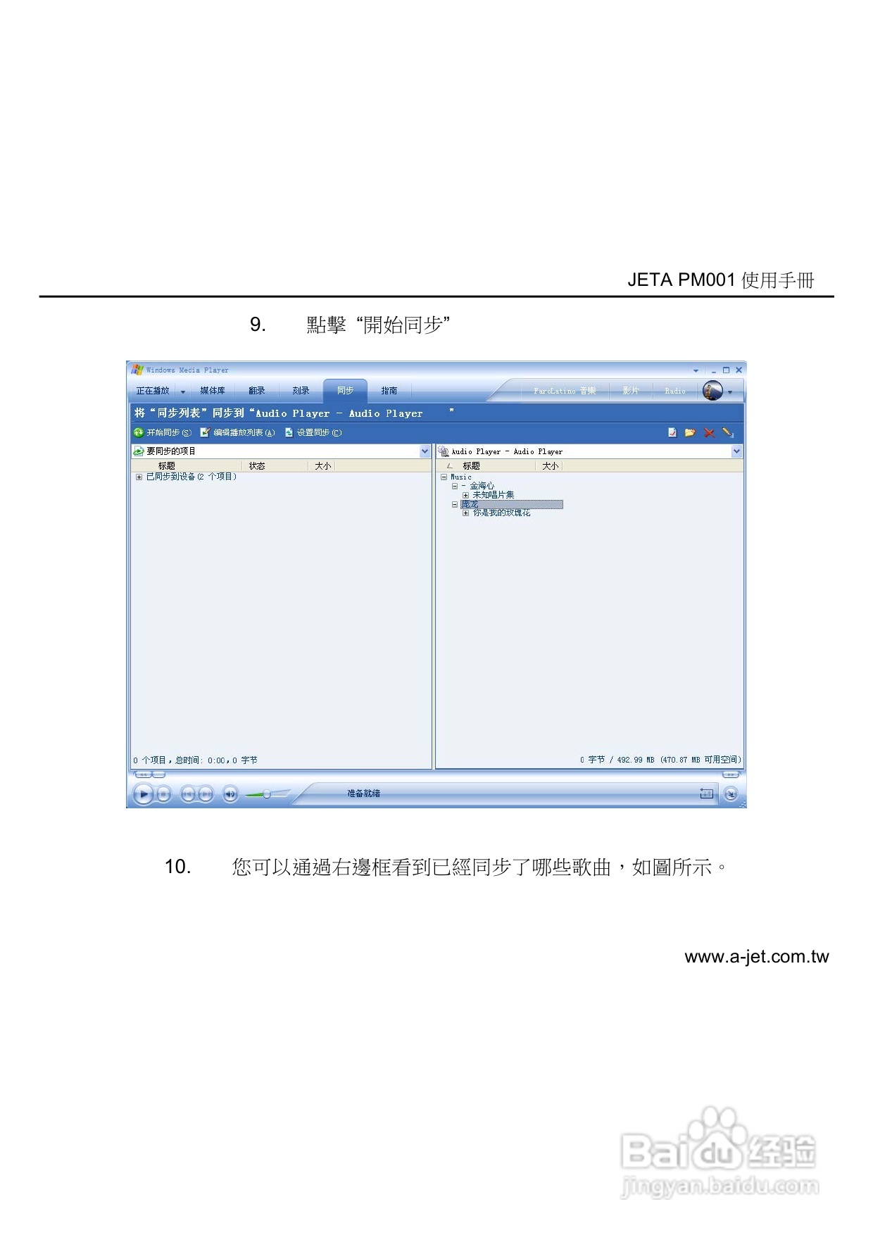 jETn MP3多媒体播放器使用手册:[1]