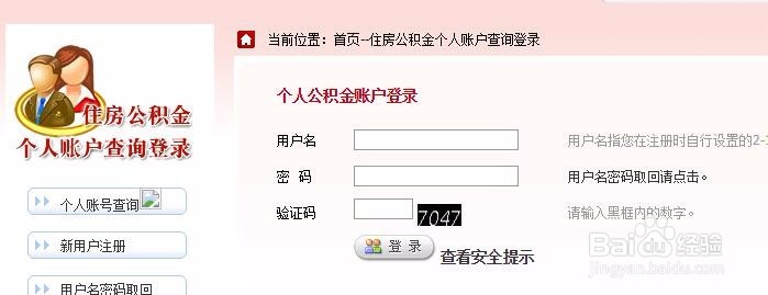 上海公积金账号如何查询