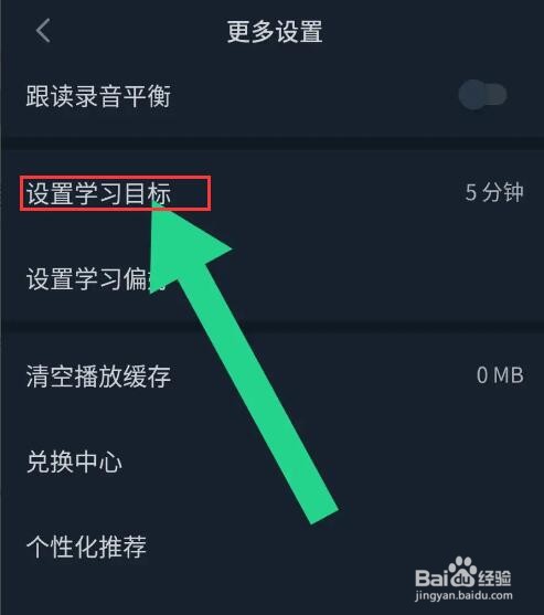 《轻听英语》怎么开启每日提醒