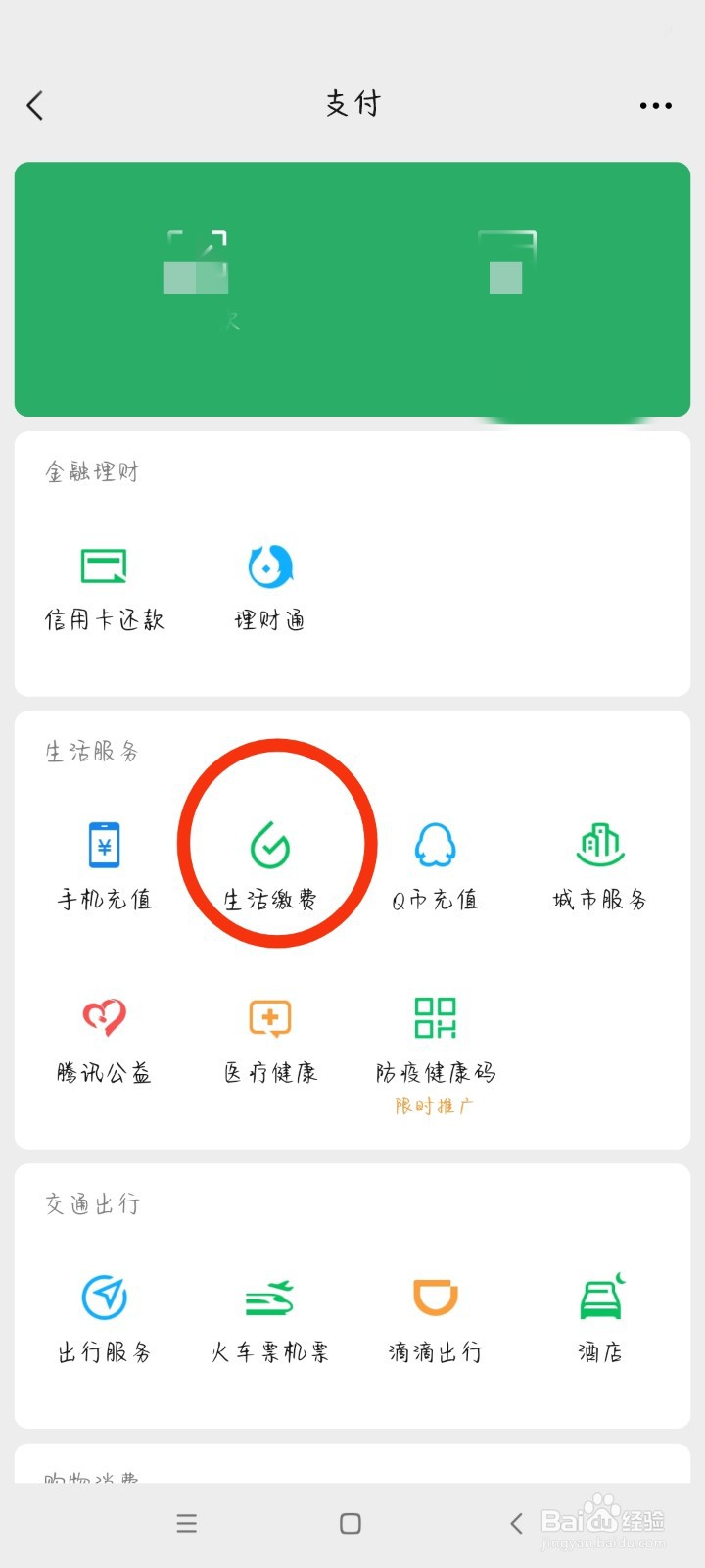 如何在微信上交电费