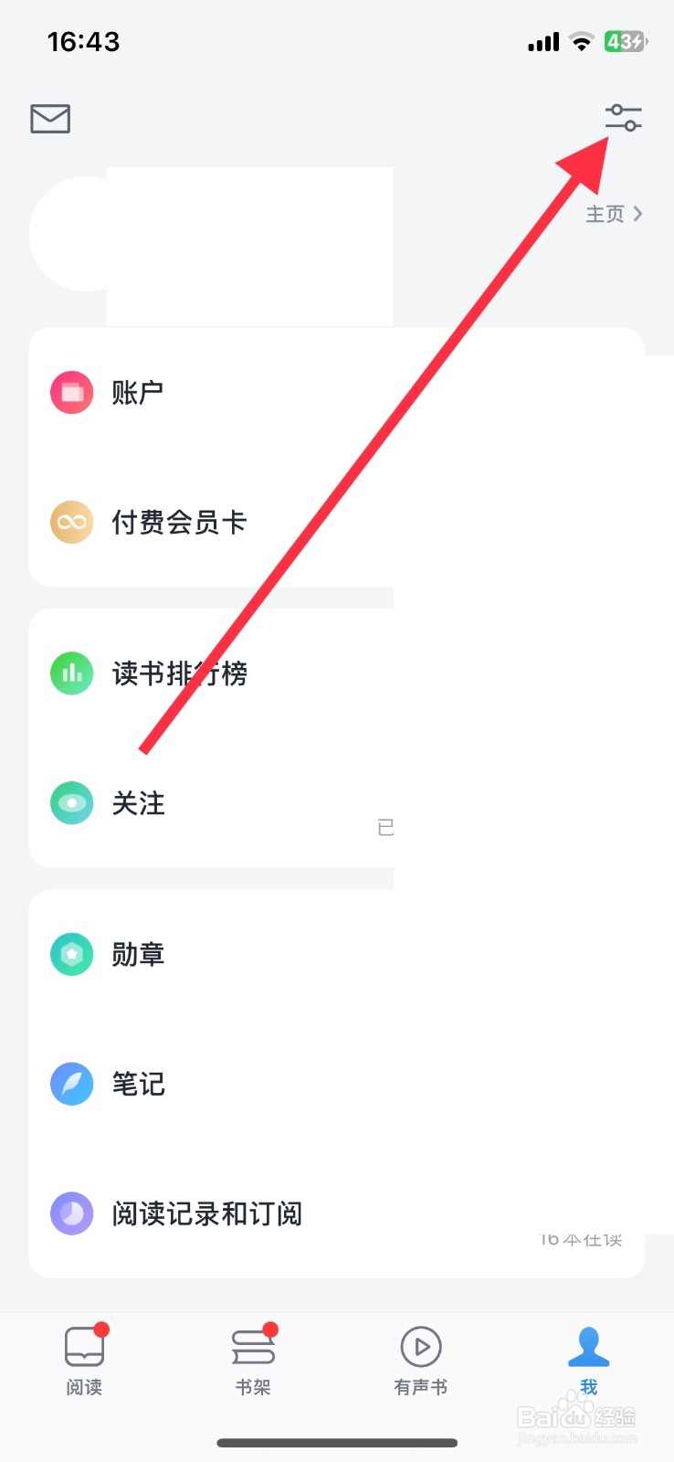 微信读书替身书架怎样打开