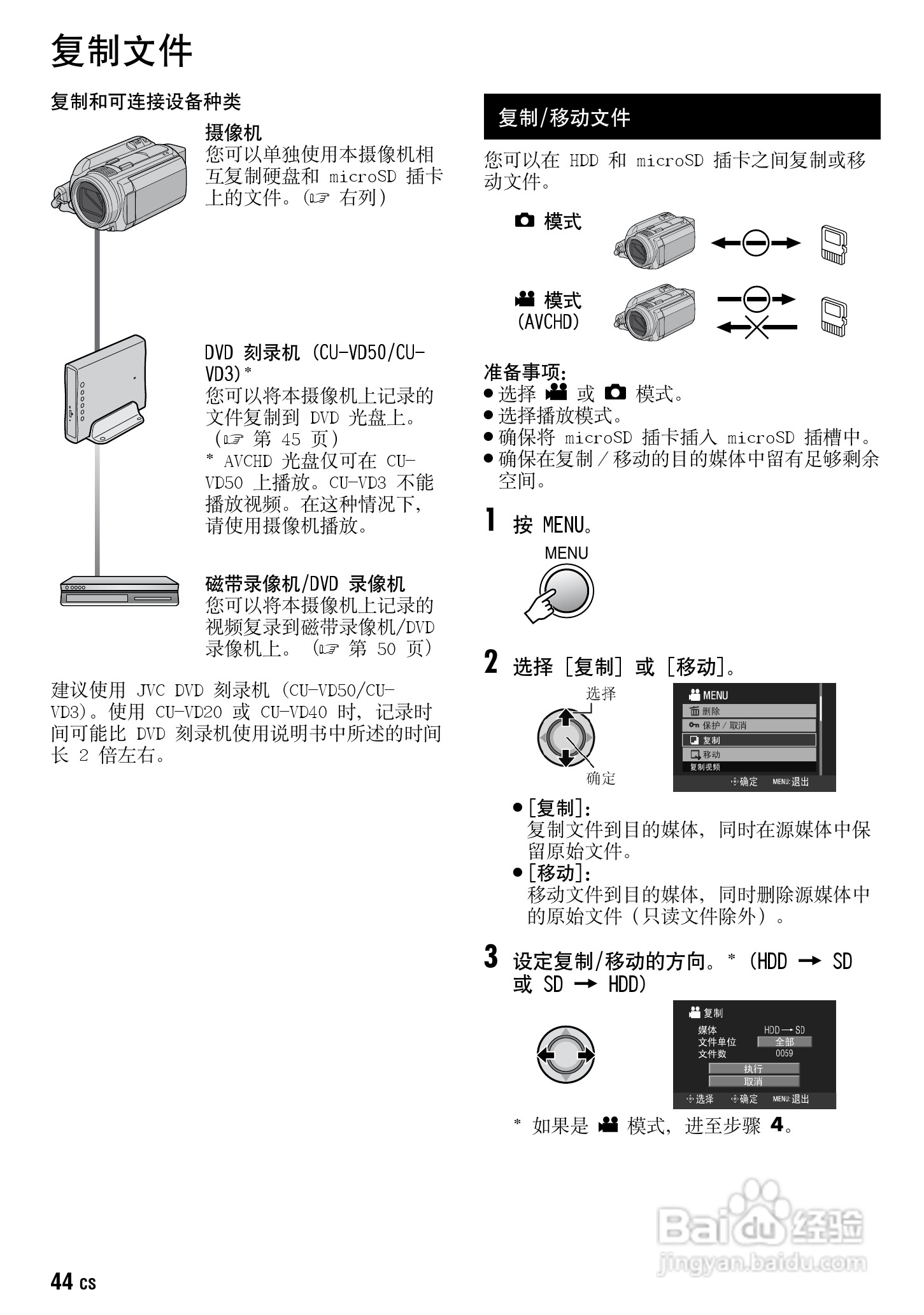 JVC GZ-HD30AC数码摄像机说明书:[5]