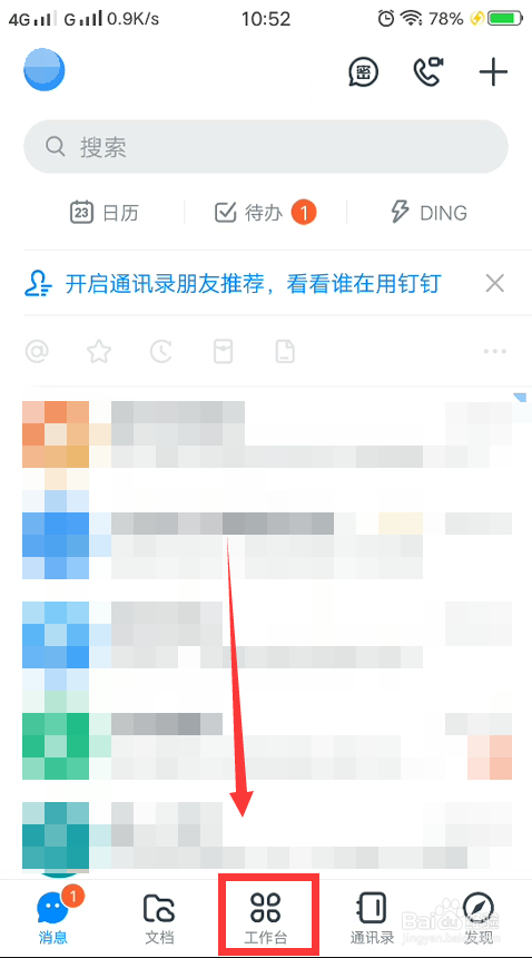 钉钉怎么发布公告?