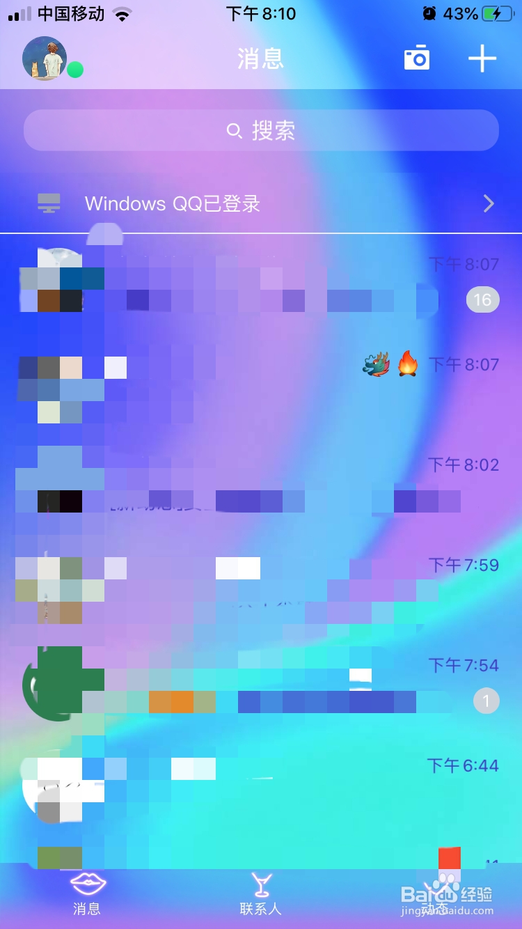 怎么设置QQ主页背景