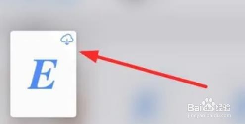 iPhone14怎么将下载的文件存储在云文档中
