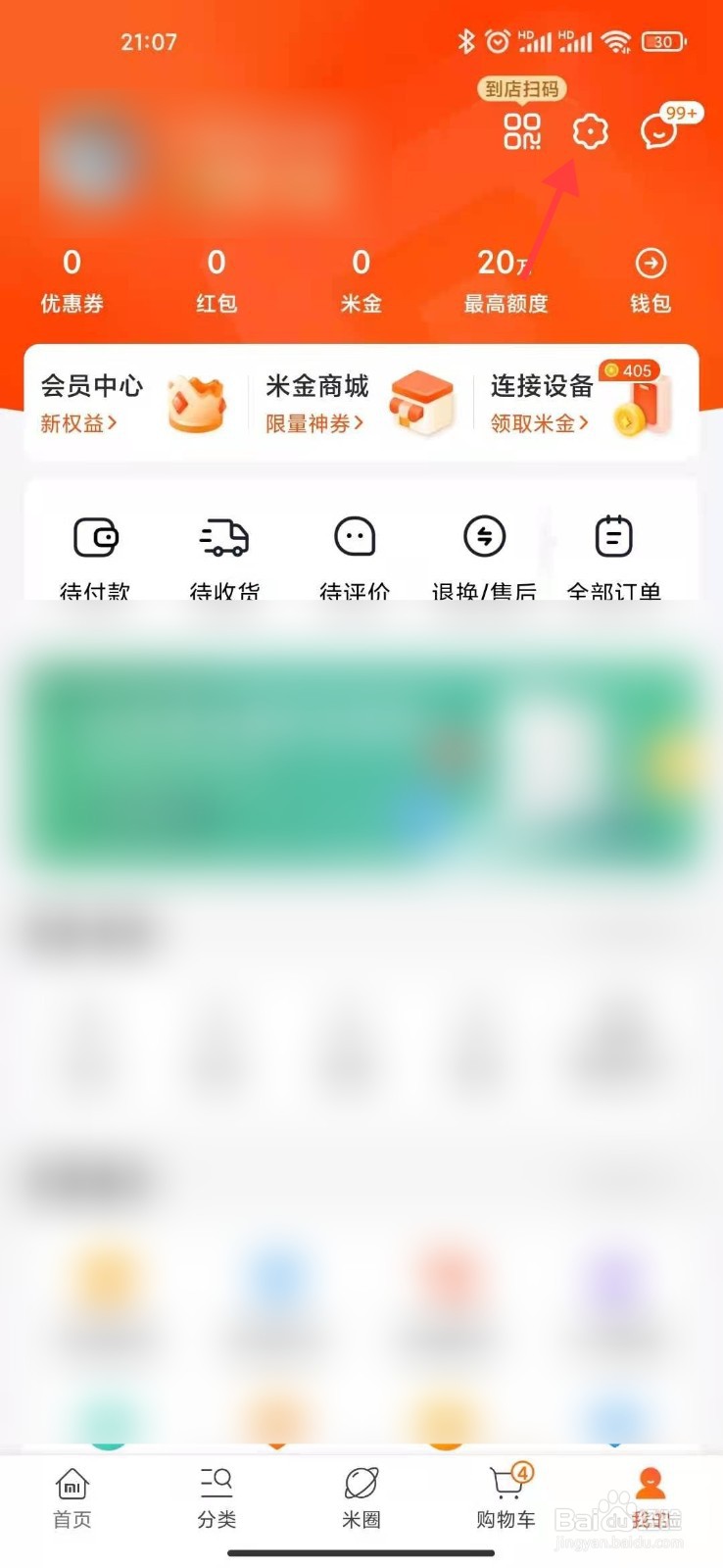 小米商城怎么新建收货地址