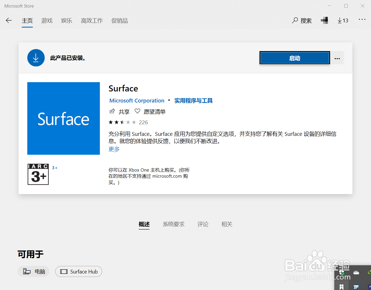 如何查看surface 固件版本,保修等驱动信息