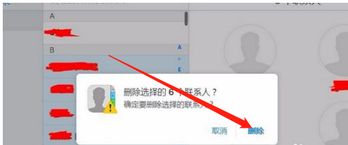 苹果手机删除联系人