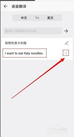 华为手机语音助手如何实现翻译功能