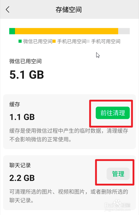 如何清理微信内存空间？