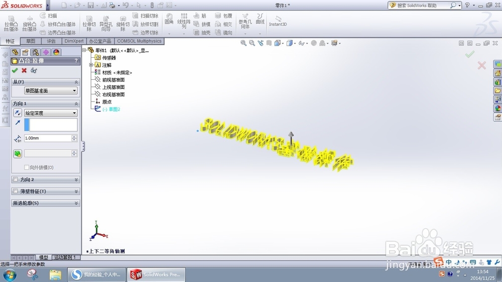 solidworks里怎么绘制三维字体