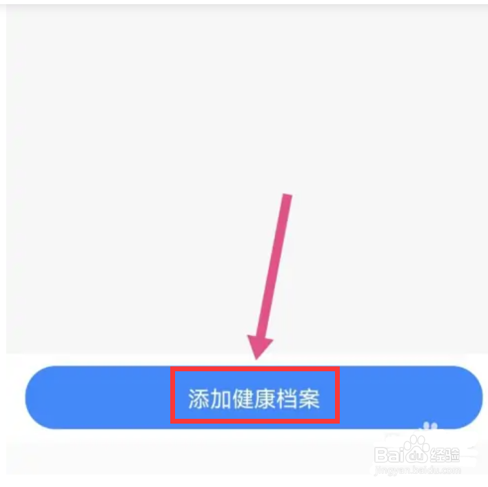 复星健康在哪里添加健康档案