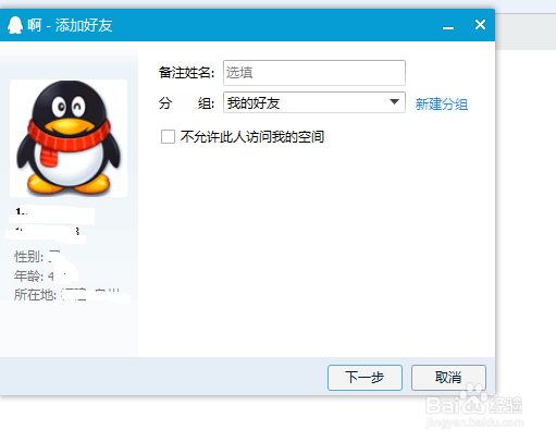 如何用QQ软件查找添加好友