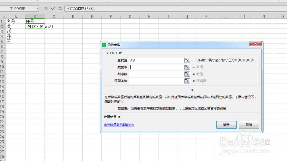 excel怎样用VLOOKUP从一个表中取数到另一个表