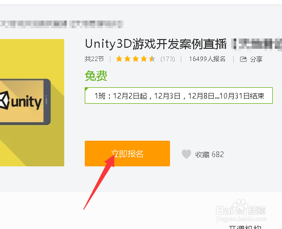 怎么参加腾讯课堂