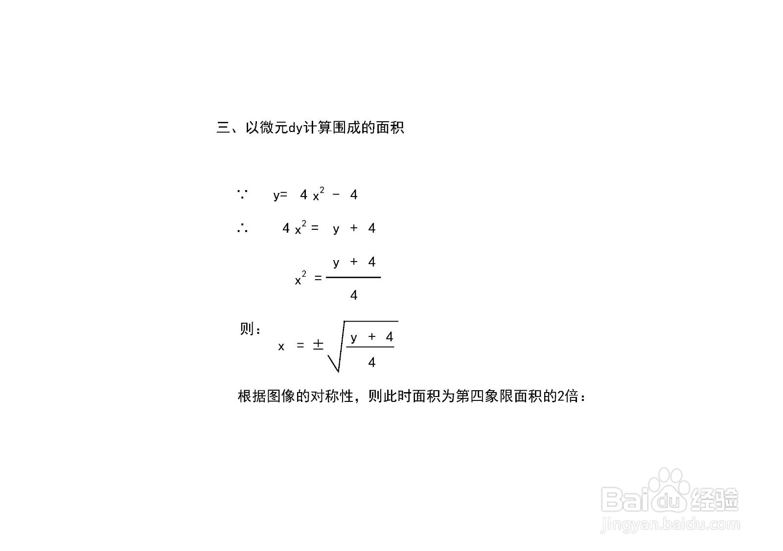 y=4x^2-4与x轴围成的面积计算