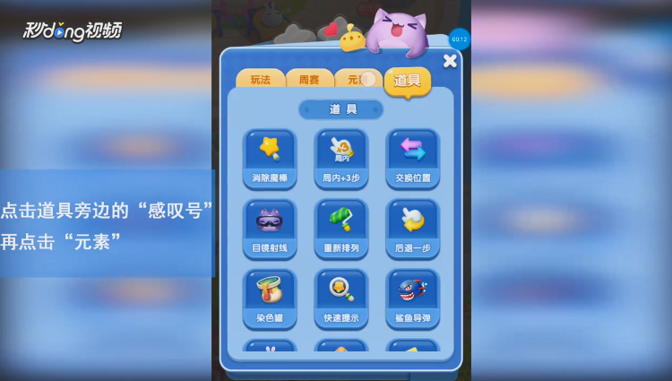 天天爱消除怎么查看旋风小丑演示