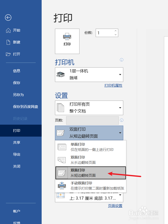 如何用word打印小册子