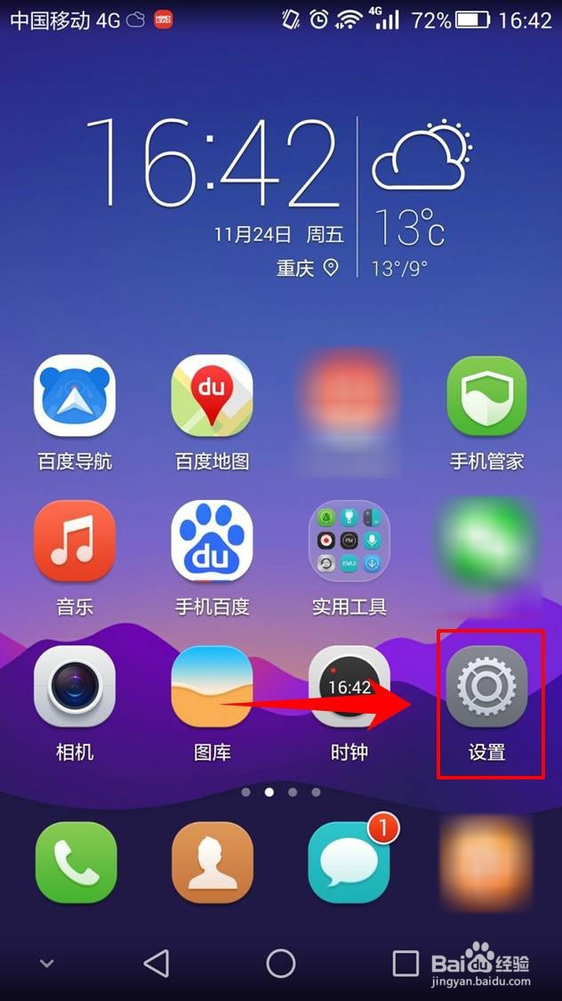 手机app推送信息怎么关闭
