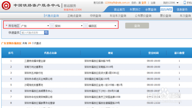 春运火车票抢票攻略大全