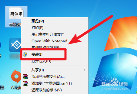 win7系统电脑字体怎么安装