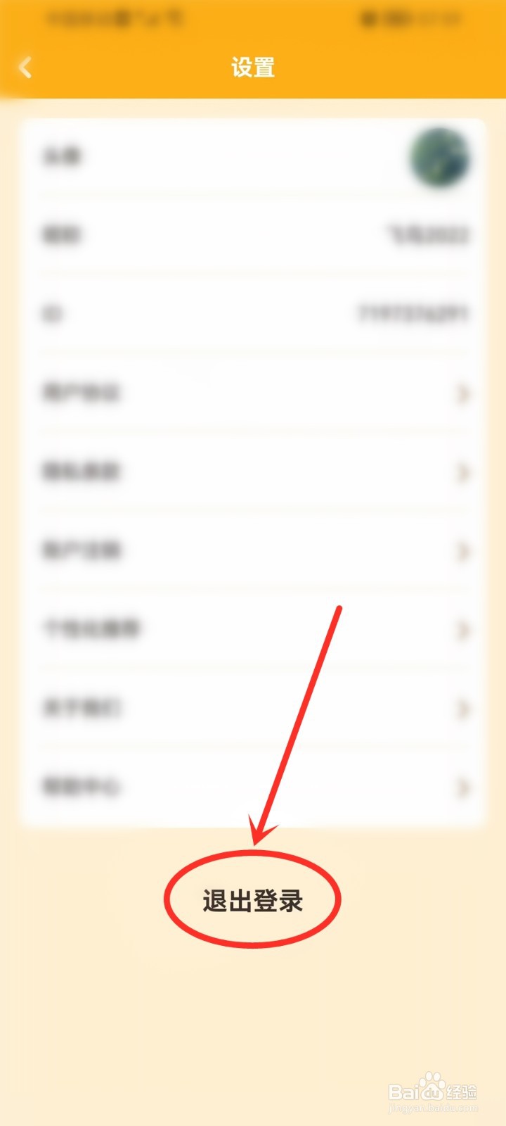 老哥刷刷app怎么退出账号登录