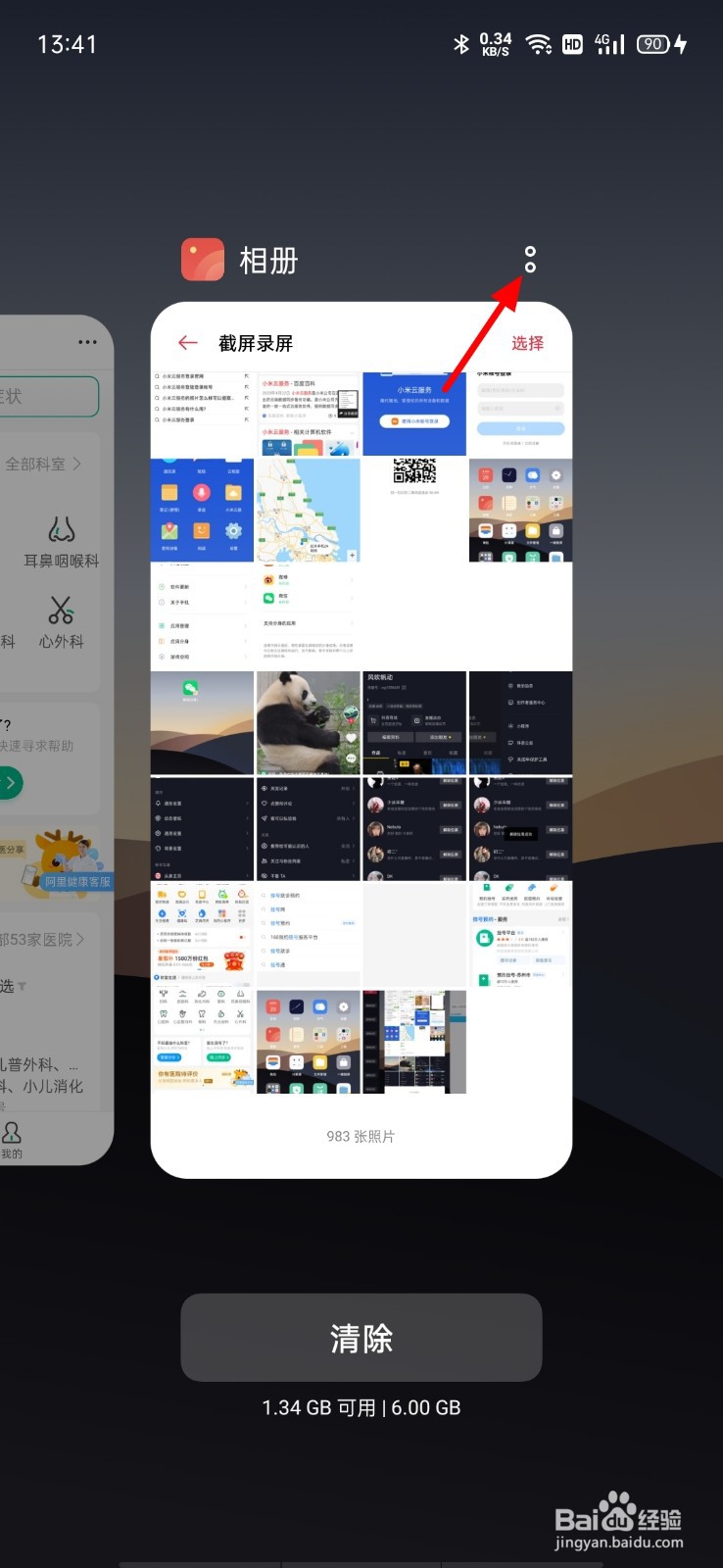 oppo手机怎么让应用一直运行