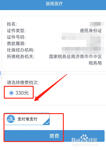 2022年城乡居民医疗保险缴费怎么交