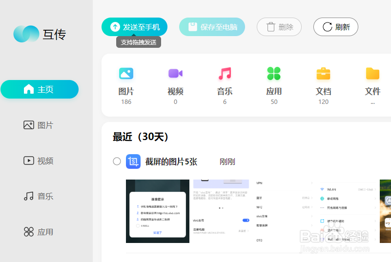 vivo手机怎么和电脑互传资料