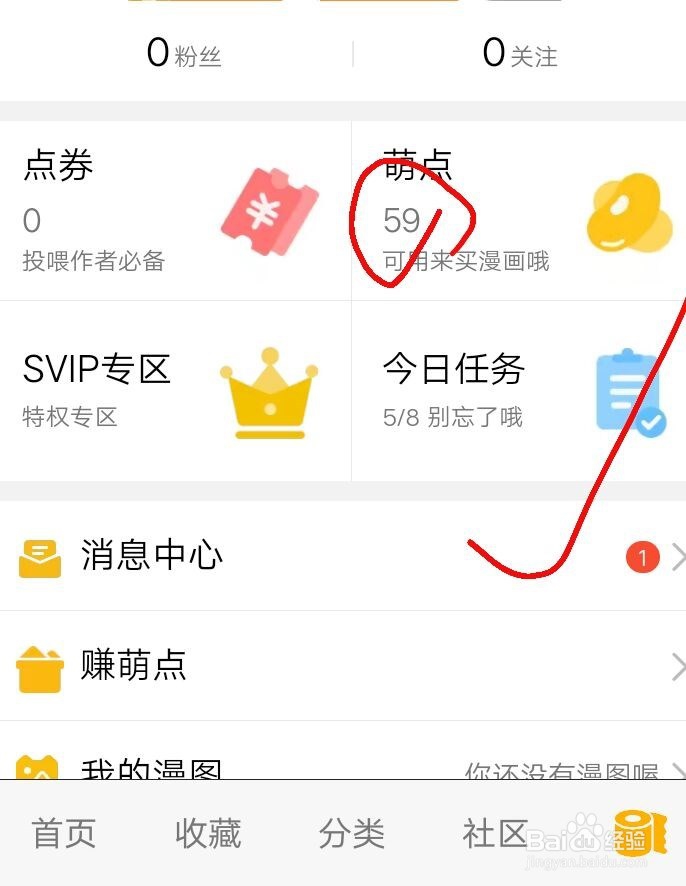 QQ动漫里怎么免费看付费漫画