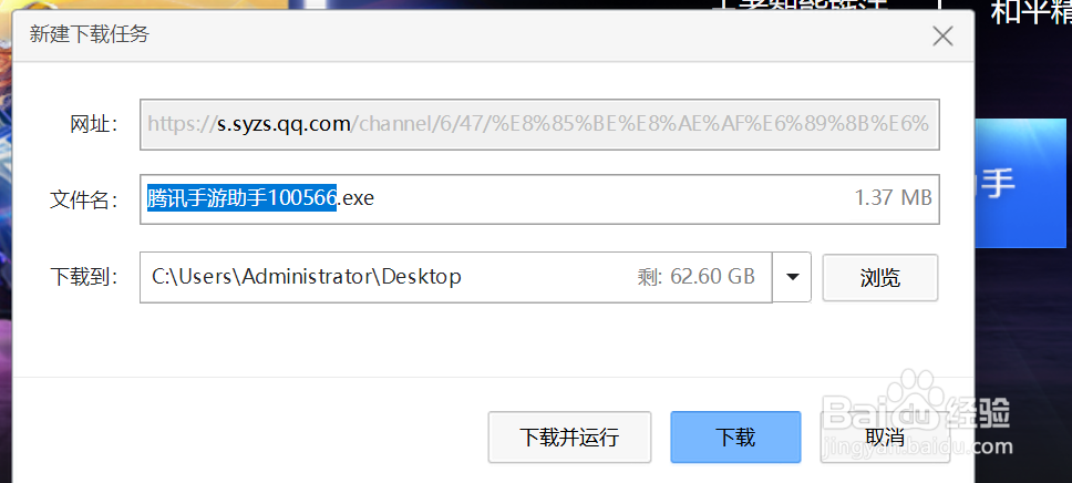 如何下载安装腾讯手游助手