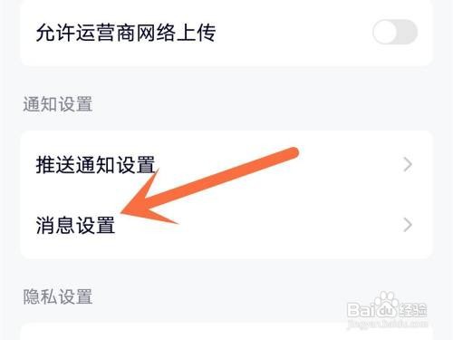 腾讯视频系统通知提醒如何关闭