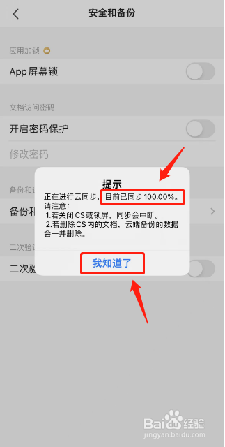 扫描全能王如何进行备份