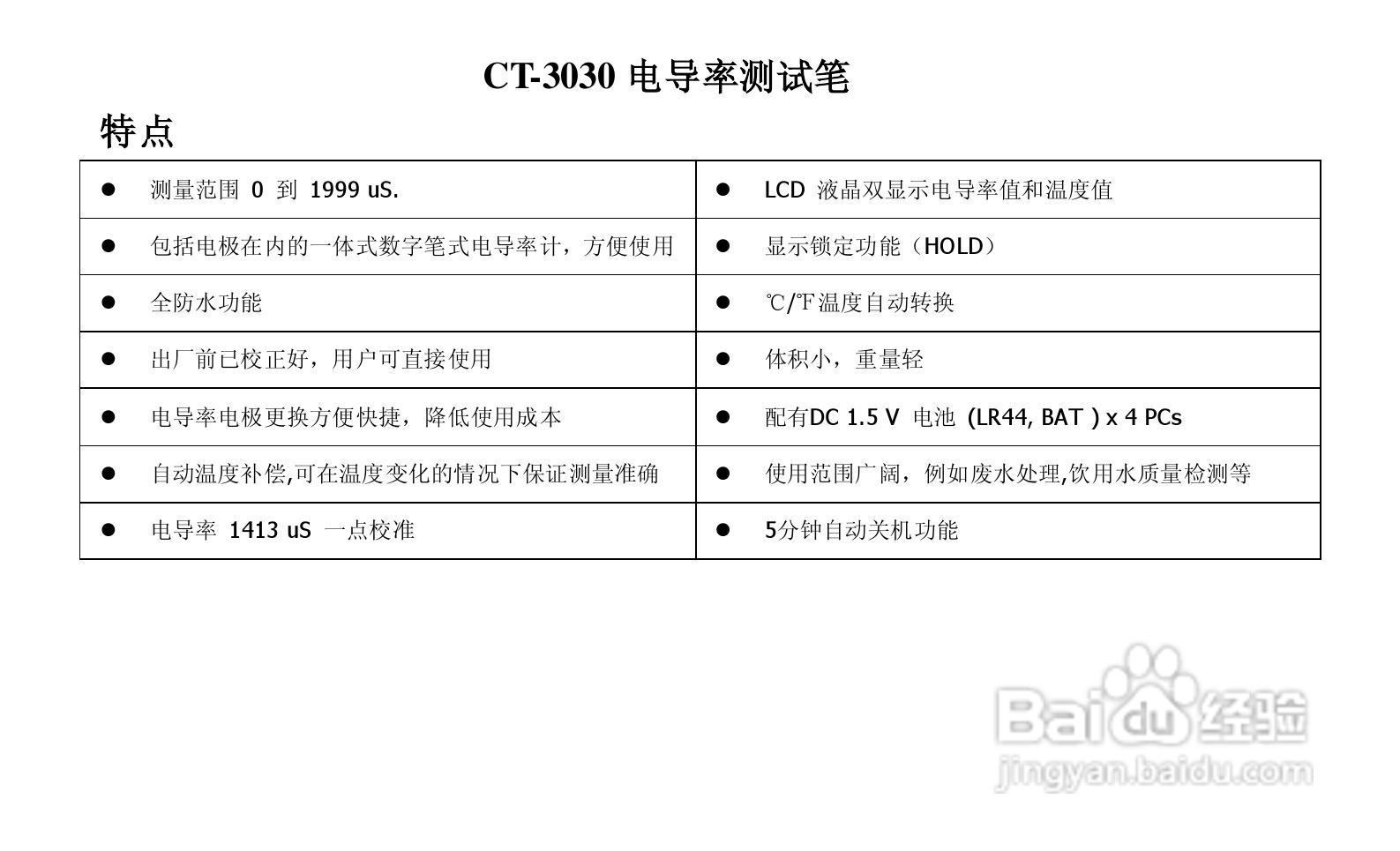 TDS电导盐度计说明书:[1]