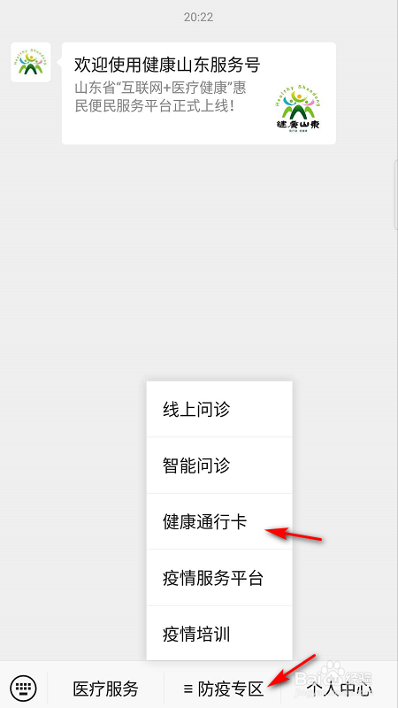 学生健康码如何办理？