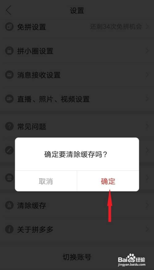 拼多多如何清除缓存