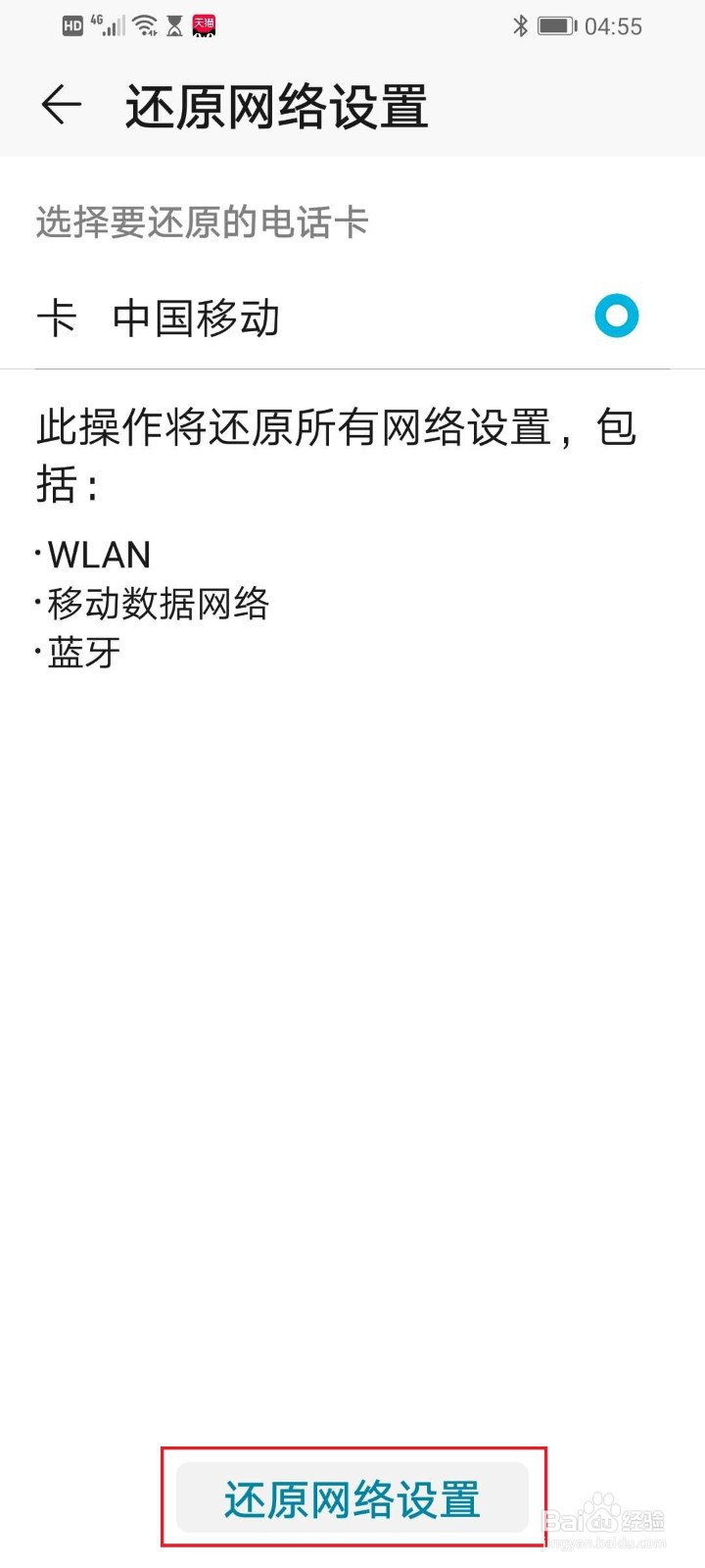 华为手机连不上wifi怎么办？