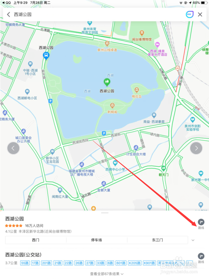 腾讯地图怎么切换导航车标