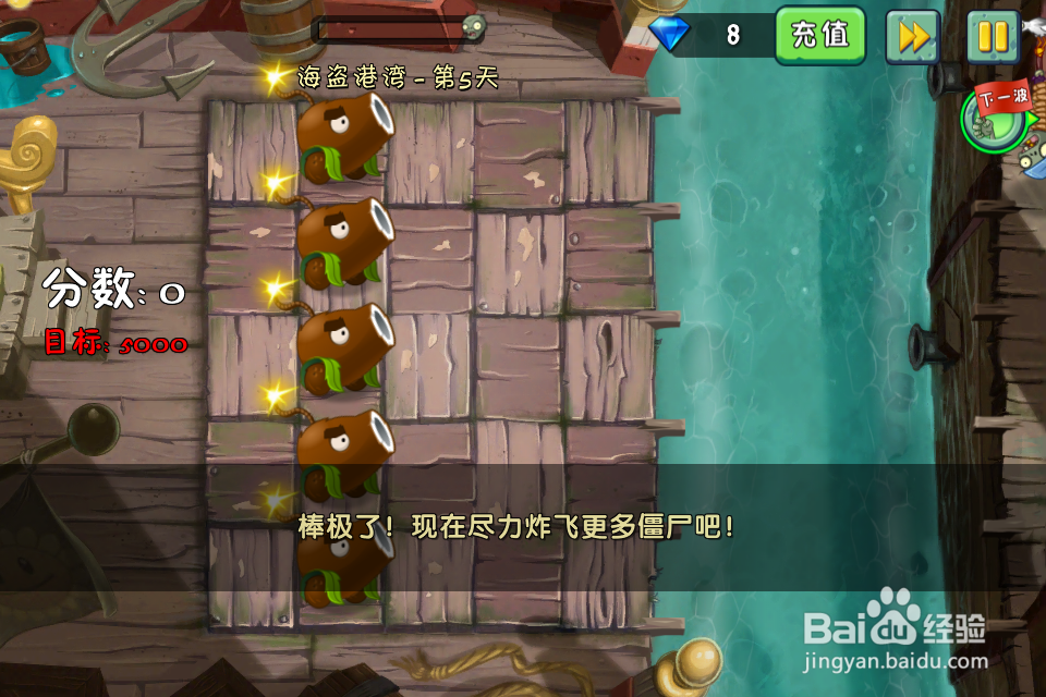 植物大战僵尸2:第5天(海盗港湾)
