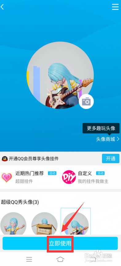 qq怎么设置动态头像?