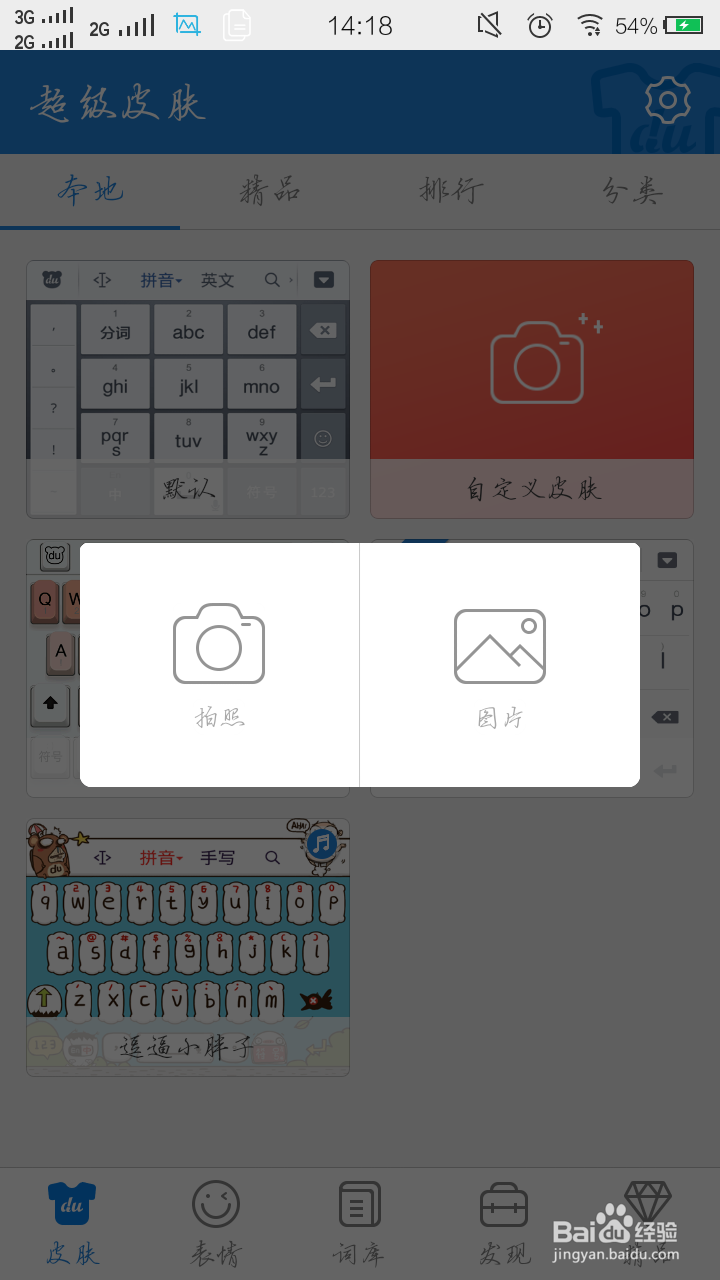 如何更换手机键盘皮肤?