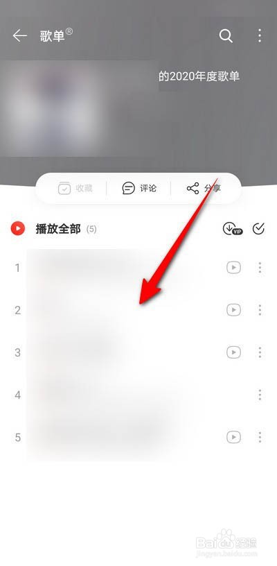 网易云音乐怎么删除年度歌单列表